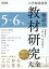 小学校国語科　物語の教材研究大全　5・6年