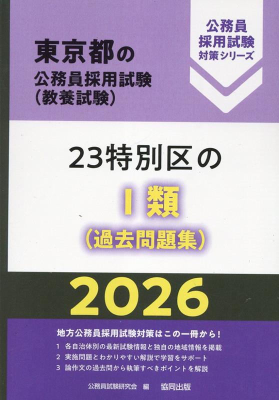 楽天市場】特別区 過去問の通販 楽天市場】特別区 過去問の通販