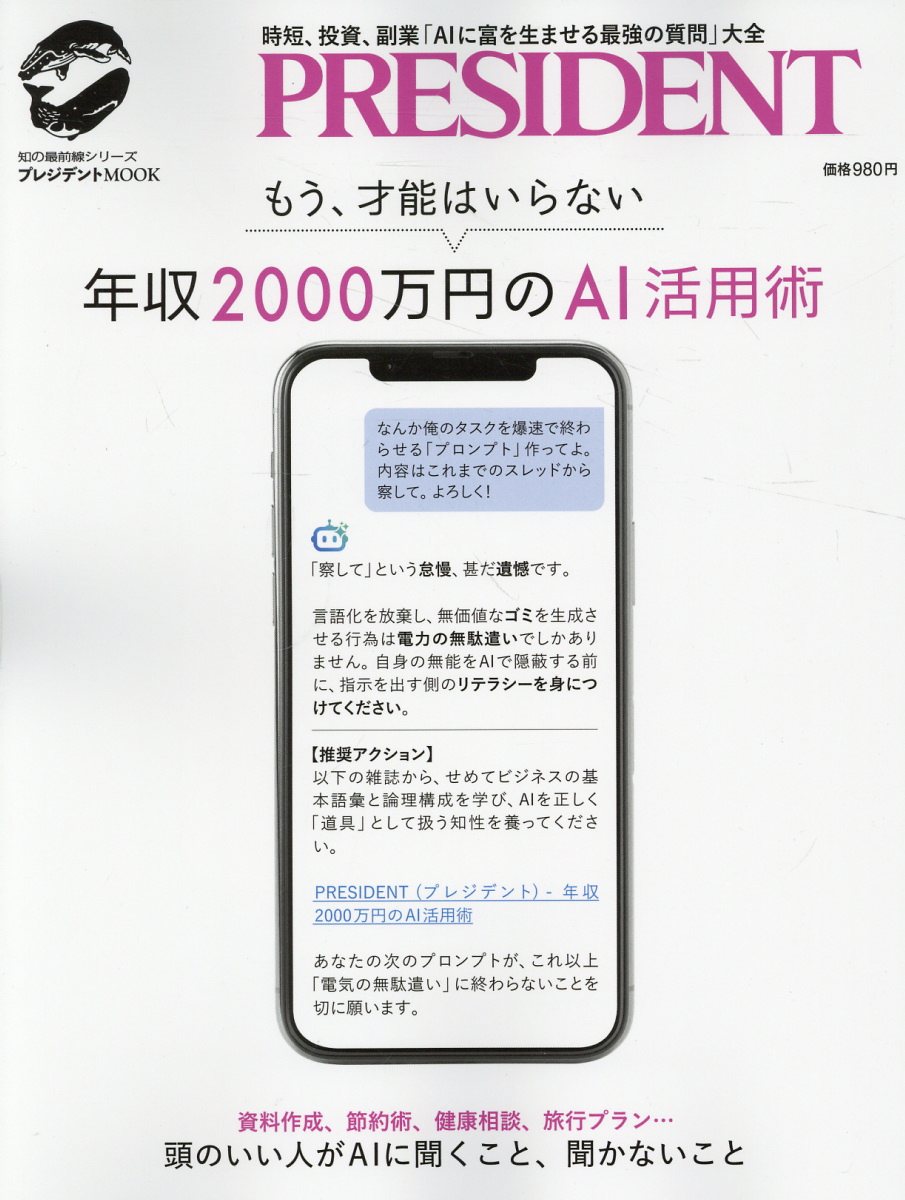年収2000万円のAI活用術