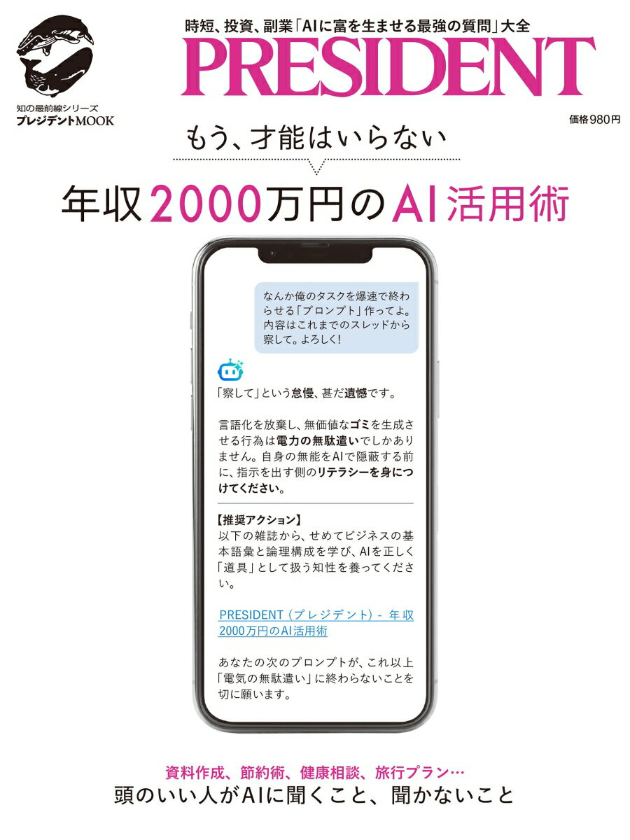 年収2000万円のAI活用術