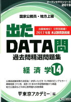 出たDATA問過去問精選問題集（14（2019年度））