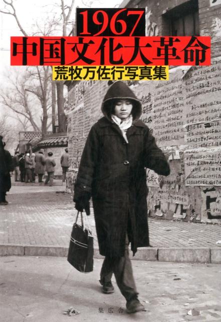1967中国文化大革命