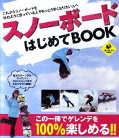 スノーボードはじめてBOOK