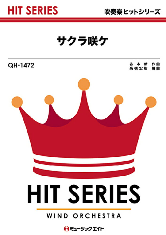 QH1472　サクラ咲ケ