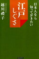 人と人とが気持ちよく暮らせるための知恵。世界に誇れる日本人の原点がここにあります。あなたらしい思いやりの心を育ててください。