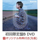 【楽天ブックス限定 オリジナル配送BOX】【楽天ブックス限定先着特典】0 (初回限定盤B CD＋DVD) (オリジナルアクリルコースター付き) [ Superfly ]