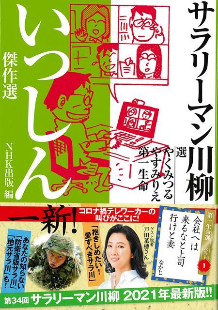 【バーゲン本】サラリーマン川柳　いっしん傑作選