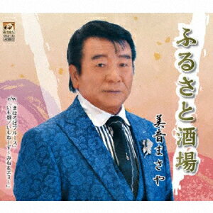 ふるさと酒場