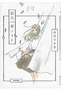 百人一首ノート
