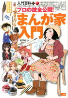 9784092303546 - イラスト教本・参考書等の選び方「イラスト・絵の初心者必見」