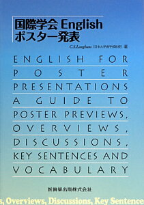 国際学会Englishポスター発表