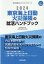 東京海上日動火災保険の就活ハンドブック（2024年度版）