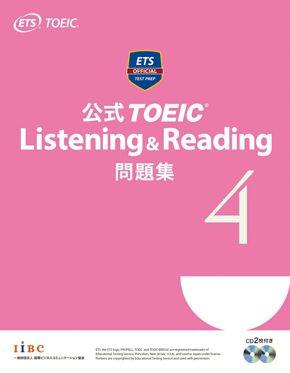 公式TOEIC　Listening　＆　Reading問題集（4）