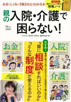 【バーゲン本】親の入院・介護で困らない!-お金・しくみ・手続きがよくわかる本