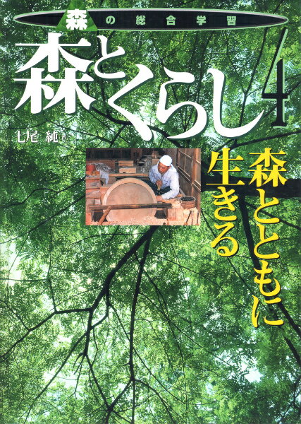森の総合学習（4）