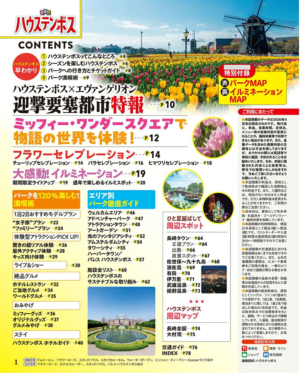 るるぶ ハウステンボス （るるぶ情報版） [ JTBパブリッシング 旅行ガイドブック 編集部 ] book-21939192 楽天ブックス サンプル画像2