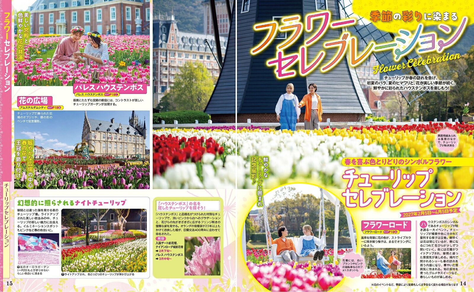 るるぶ ハウステンボス （るるぶ情報版） [ JTBパブリッシング 旅行ガイドブック 編集部 ] book-21939192 楽天ブックス サンプル画像3