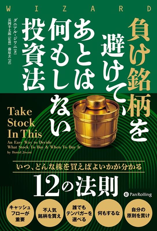 負け銘柄を避けて、あとは何もしない投資法
