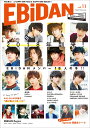 EBiDAN(vol.11) STARDUST Official Book 2018年到来!EBiDANメンバー18人の冬!!「登場!」