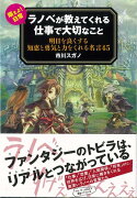 【バーゲン本】ラノベが教えてくれる仕事で大切なこと