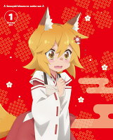 世話やきキツネの仙狐さん Vol.1【Blu-ray】