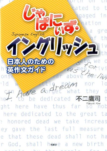 じゃぱにぃず・イングリッシュ