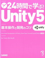 24時間で学ぶ!Unity 5