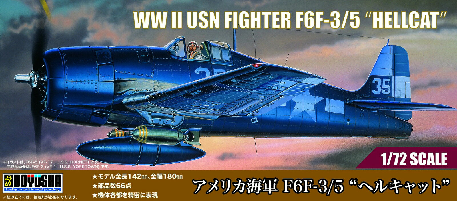 1/72スケールに戦闘機が登場します。
アメリカのグラマン社が開発し、第二次世界大戦中に運用された戦闘機です。
そんな主力戦闘機をプラモデルキットに！
機体各部を精密に表現しております。【対象年齢】：【商品サイズ (cm)】(幅×奥行）：14.2×18