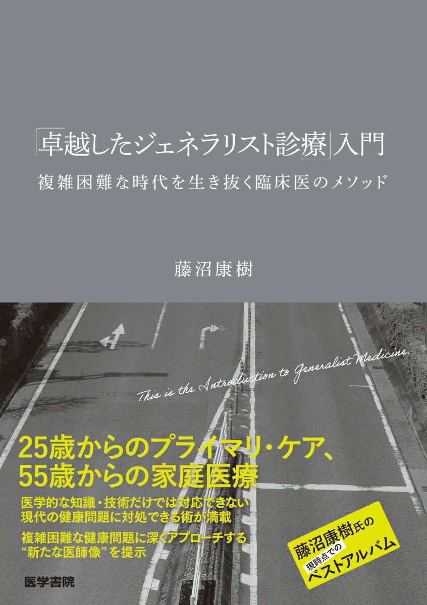 自由診療それぞれ 患者治療の最高最善