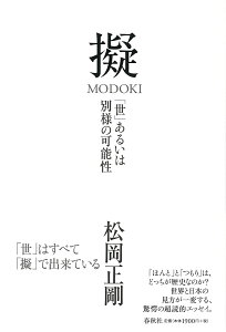 擬 MODOKI