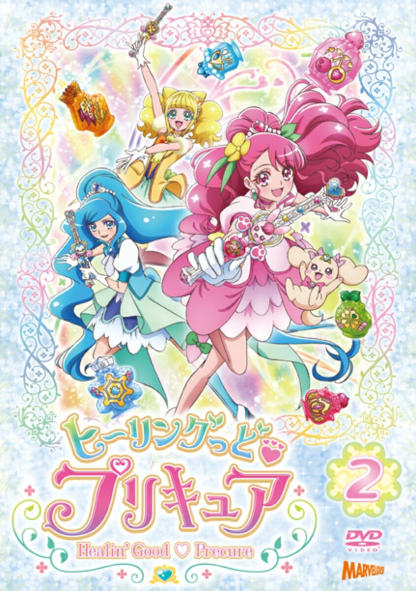 ヒーリングっど□プリキュア vol.2