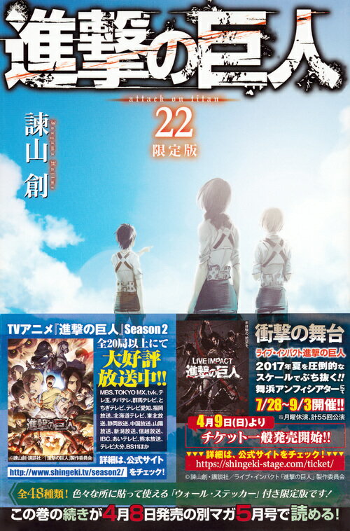 進撃の巨人（22）限定版