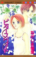 ビタースウィート