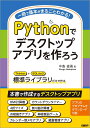 Pythonでデスクトップアプリを作ろう 