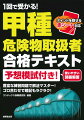 豊富な練習問題で解法マスター！ゴロ合わせで暗記もラクラク！予想模試付き！