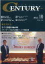 CENTURY 2021年10月号 国際通信社編集部