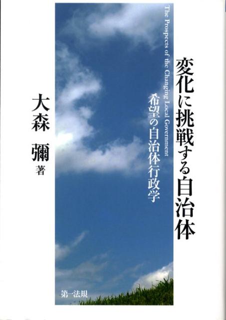 変化に挑戦する自治体