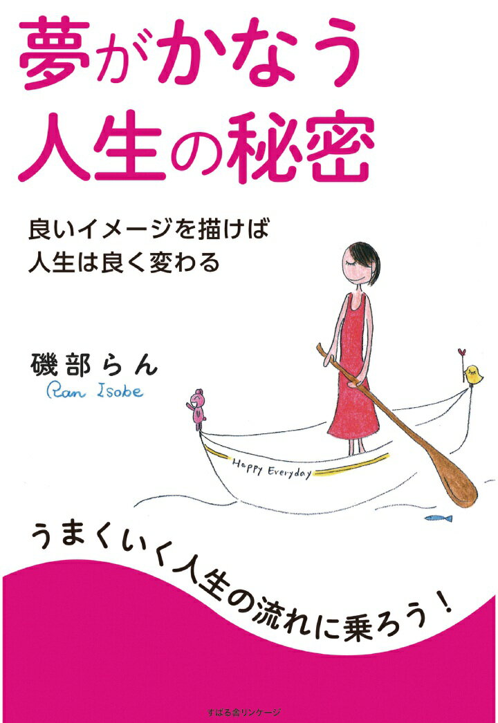 【POD】夢がかなう人生の秘密