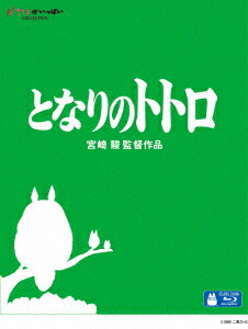 【特典】となりのトトロ【Blu-ray】(ジブリがいっぱいCOLLECTIONオリジナル 2023 卓上カレンダー)