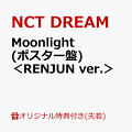 【楽天ブックス限定先着特典】Moonlight (ポスター盤)＜RENJUN ver.＞(アクリルキーホルダー (全7種中ランダム1種))