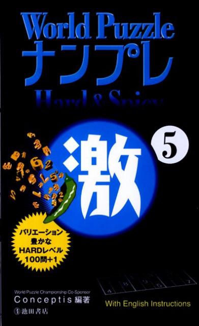 World　puzzleナンプレhard　＆　spicy激（5）