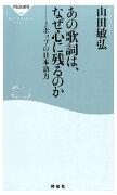 あの歌詞は、なぜ心に残るのか