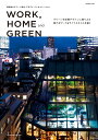 WORK HOME and GREEN 商店建築社