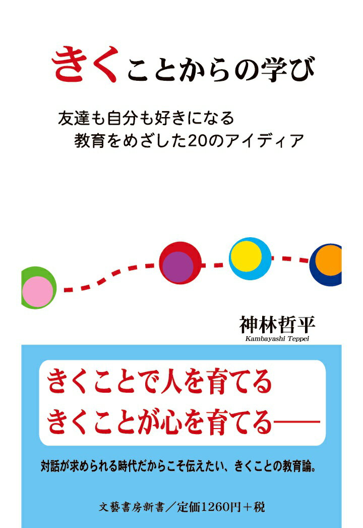 【POD】きくころからの学び