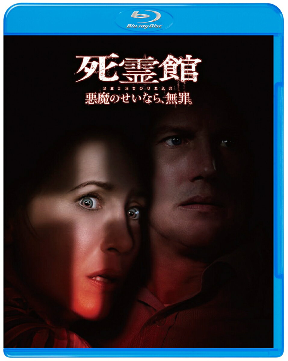 死霊館 悪魔のせいなら、無罪。【Blu-ray】