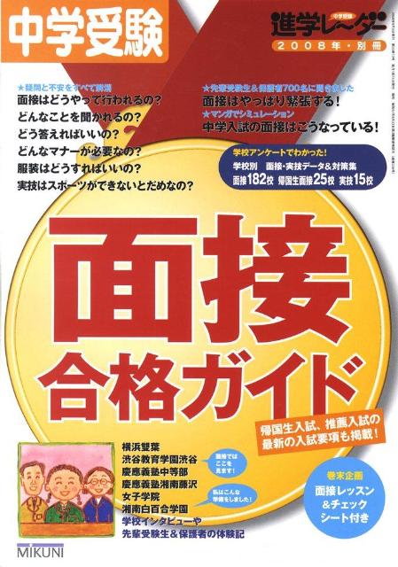 面接合格ガイド