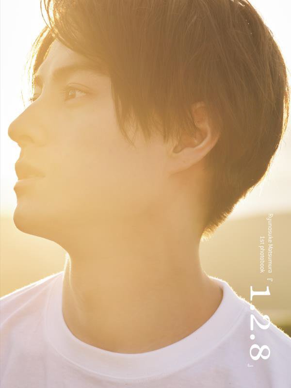 松村龍之介1st photobook『1.2.8』