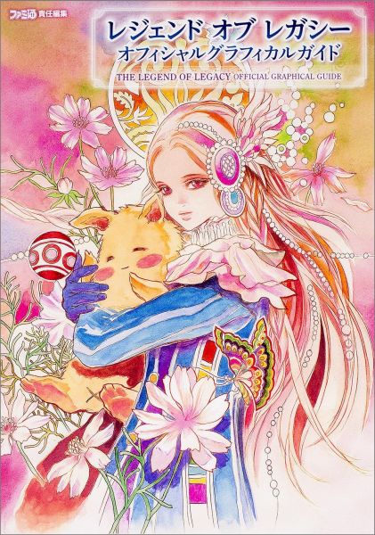 レジェンド　オブ　レガシー　オフィシャルグラフィカルガイド