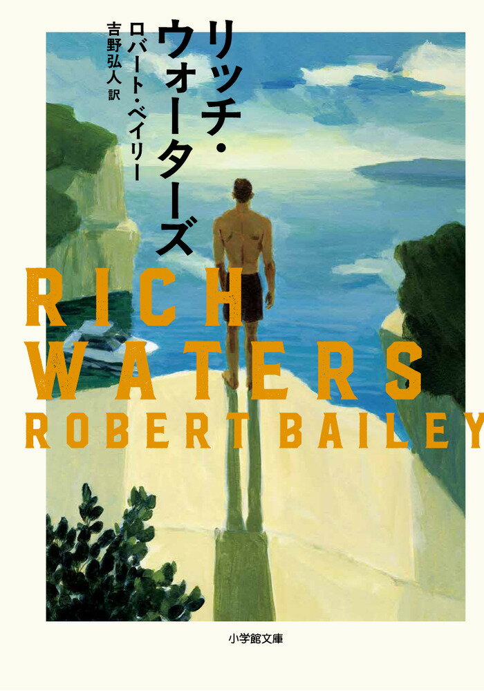 リッチ・ウォーターズ