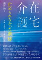 愛情を持って介護していた。その生活に満足していたつもりだった。それなのに、私はなぜ虐待を繰り返してしまったのだろう。どちらがほんとうの自分だったのだろう。-先天性脳性麻痺の兄と暮らした２５年間の贖罪。愛情と虐待。一途な愛が攻撃へと変わるとき。大伯父正岡子規とその妹律の暮らしを紐解きつつ、赤裸々に語る懴悔の記録。